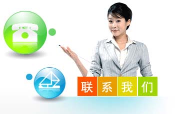联系我们